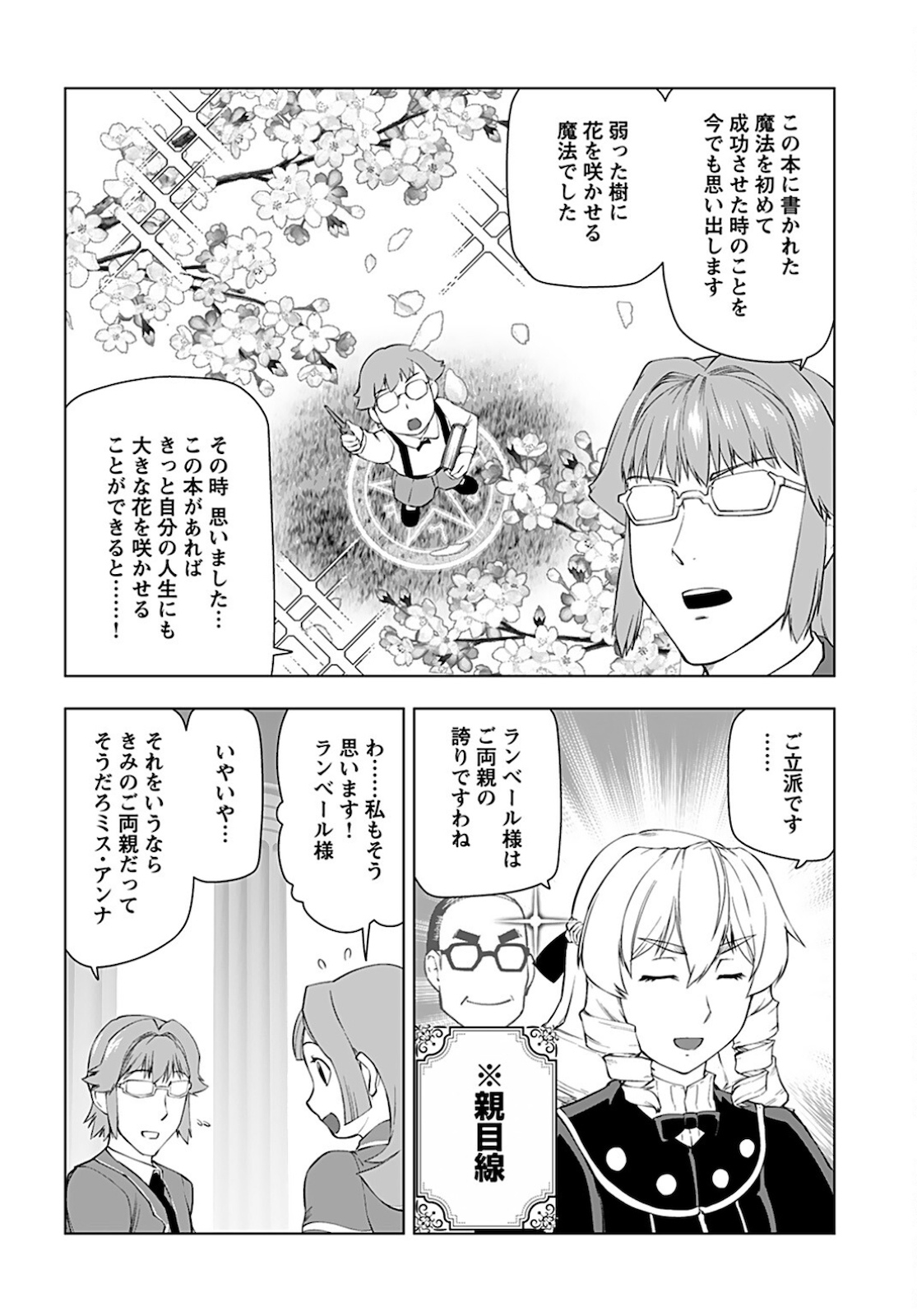 Akuyaku Reijou Tensei Oji-san Chapter 16 10ページ
