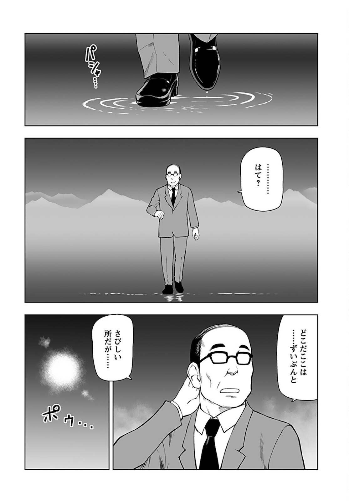 Akuyaku Reijou Tensei Oji-san Chapter 17 2ページ