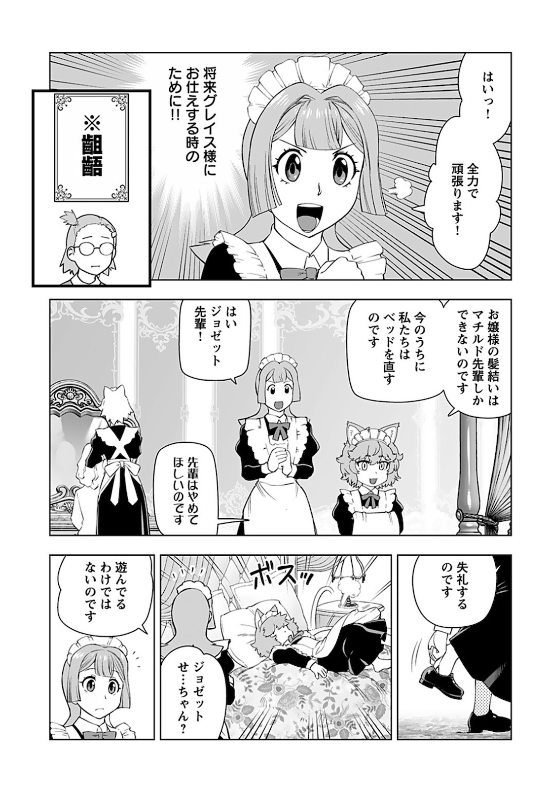Akuyaku Reijou Tensei Oji-san Chapter 17 11ページ