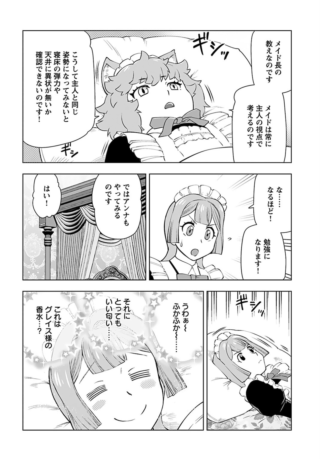 Akuyaku Reijou Tensei Oji-san Chapter 17 12ページ