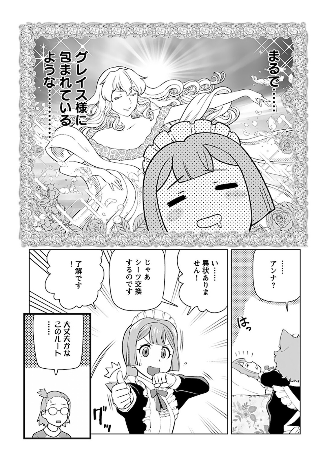 Akuyaku Reijou Tensei Oji-san Chapter 17 13ページ