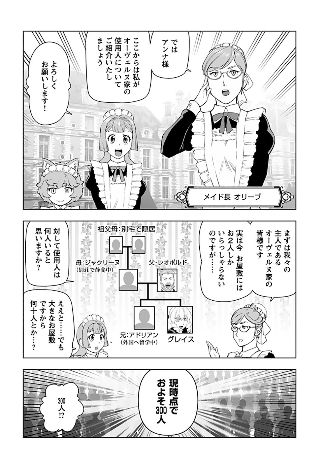 Akuyaku Reijou Tensei Oji-san Chapter 17 14ページ