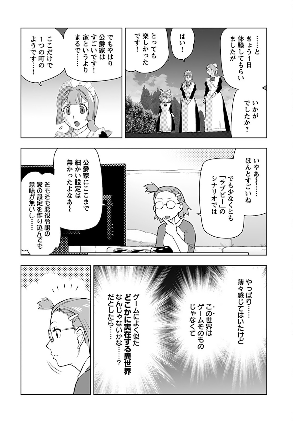 Akuyaku Reijou Tensei Oji-san Chapter 17 18ページ