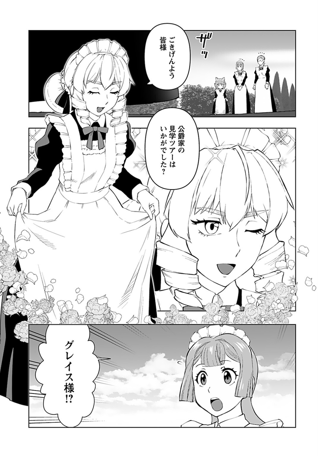Akuyaku Reijou Tensei Oji-san Chapter 17 19ページ