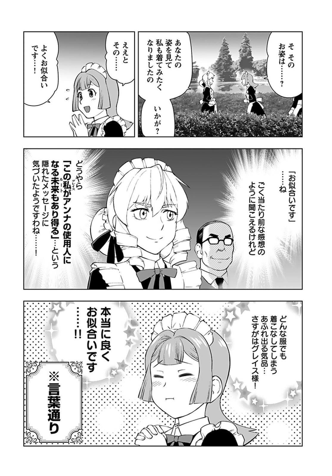 Akuyaku Reijou Tensei Oji-san Chapter 17 20ページ