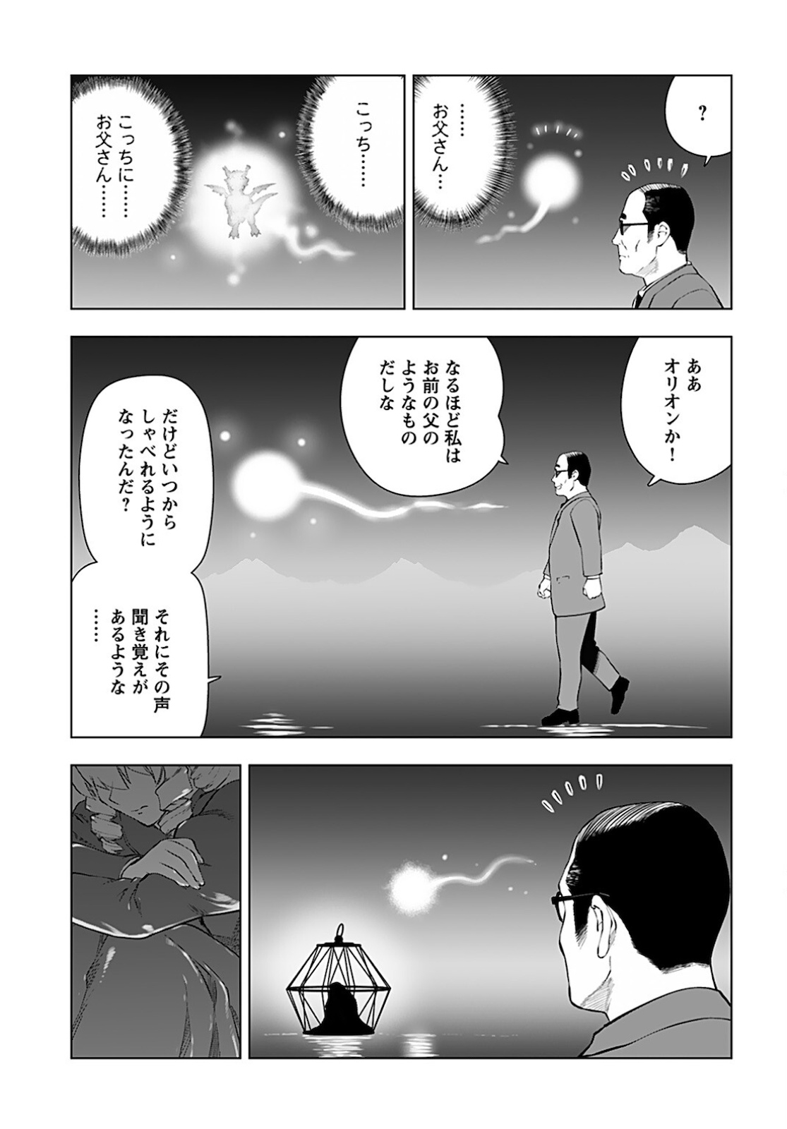 Akuyaku Reijou Tensei Oji-san Chapter 17 3ページ