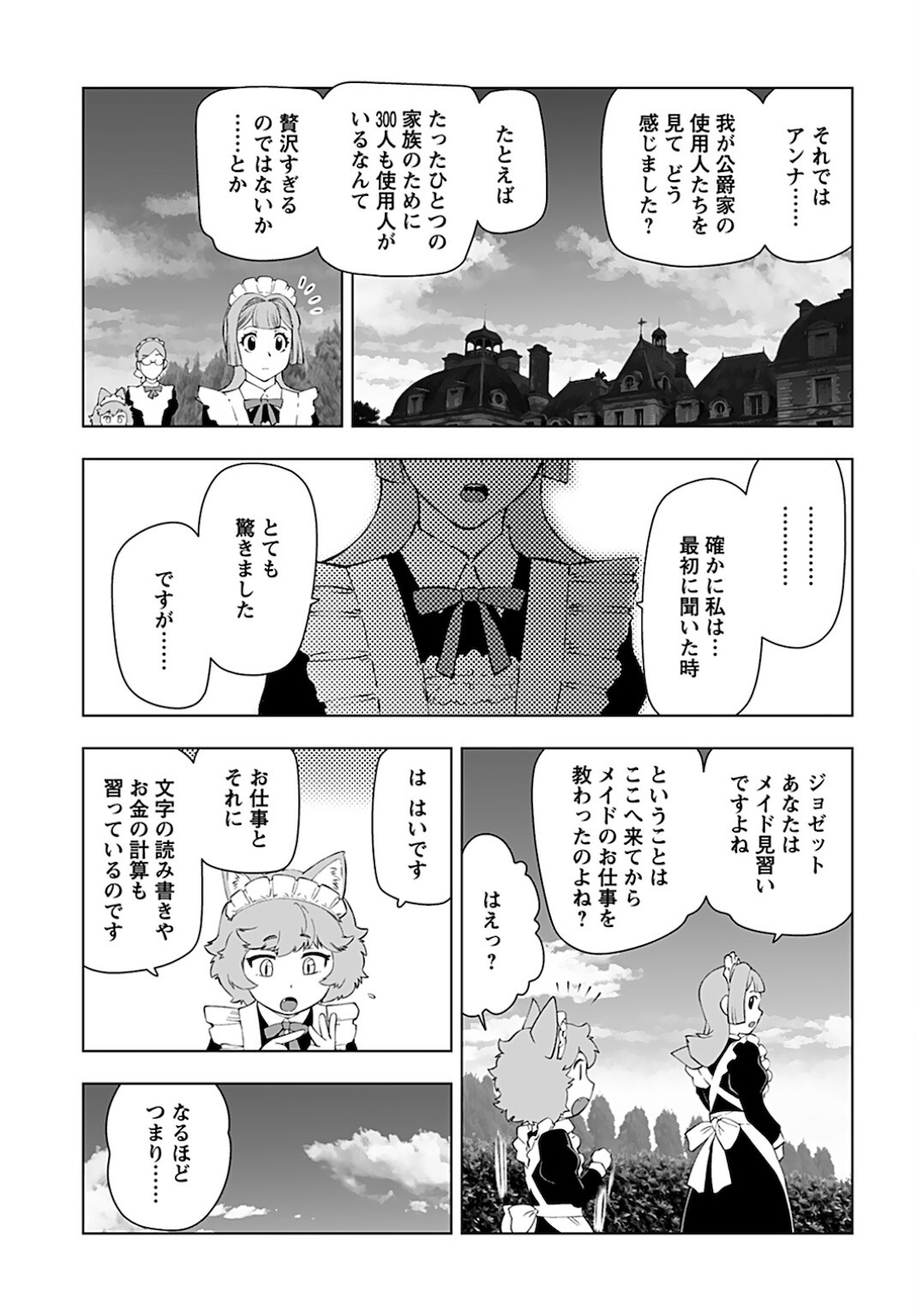 Akuyaku Reijou Tensei Oji-san Chapter 17 21ページ