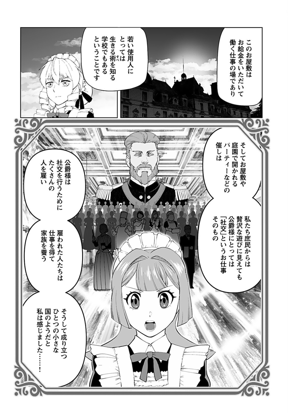 Akuyaku Reijou Tensei Oji-san Chapter 17 22ページ