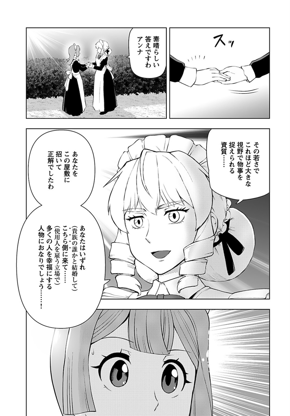 Akuyaku Reijou Tensei Oji-san Chapter 17 23ページ