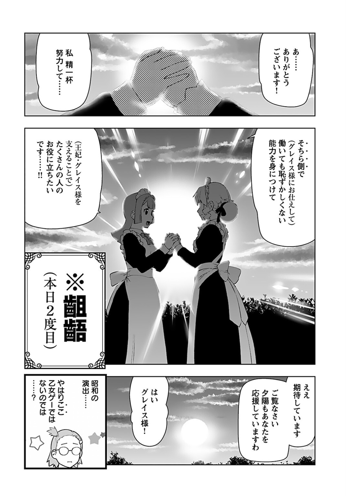 Akuyaku Reijou Tensei Oji-san Chapter 17 24ページ