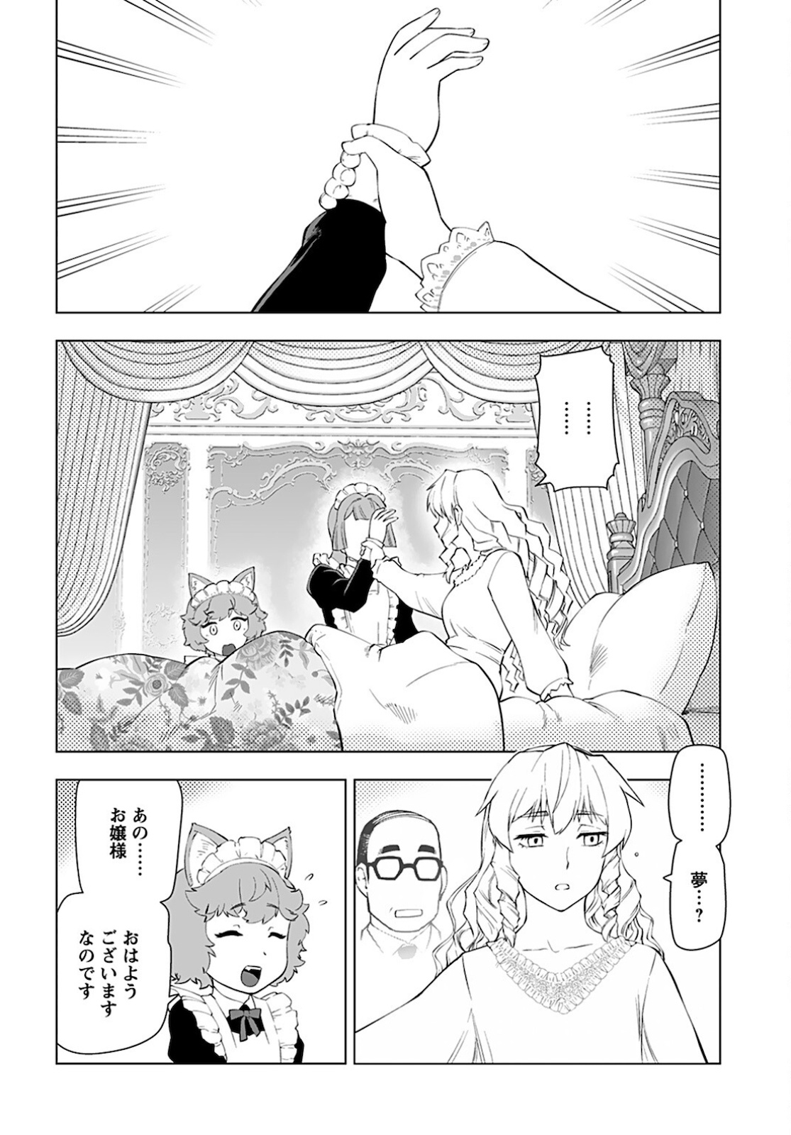 Akuyaku Reijou Tensei Oji-san Chapter 17 6ページ