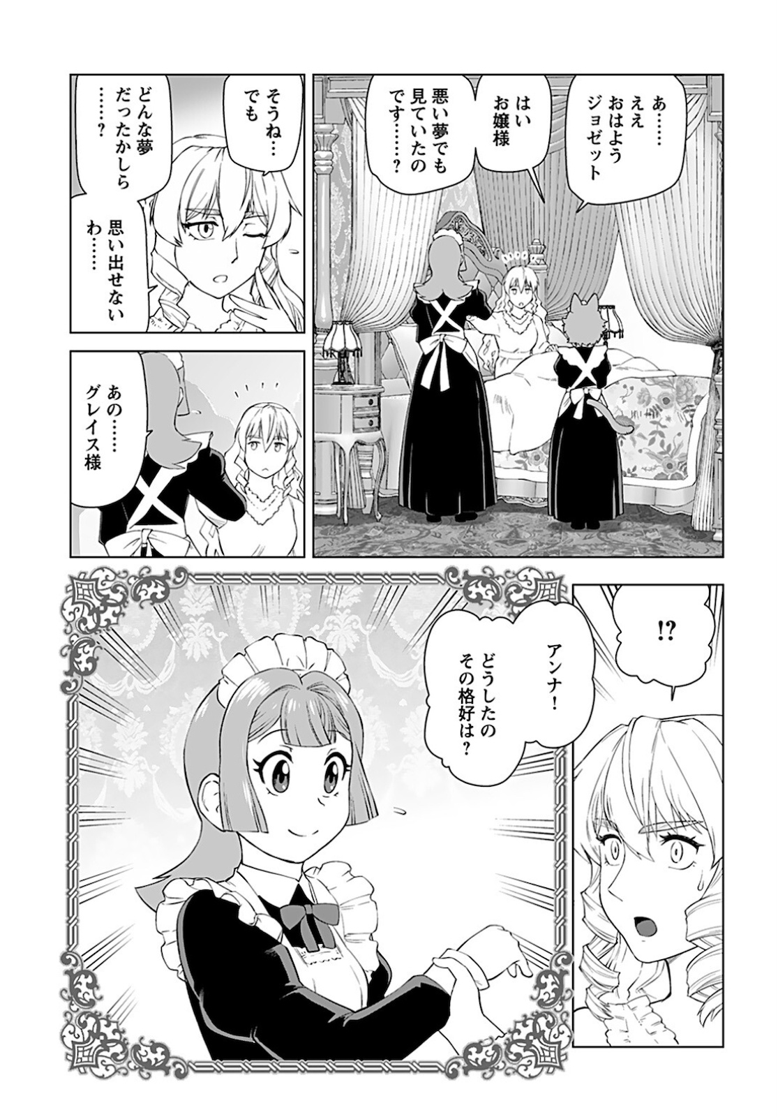 Akuyaku Reijou Tensei Oji-san Chapter 17 7ページ