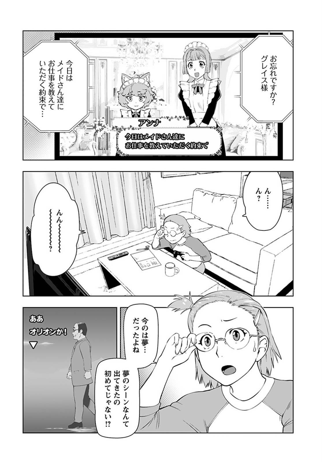 Akuyaku Reijou Tensei Oji-san Chapter 17 8ページ