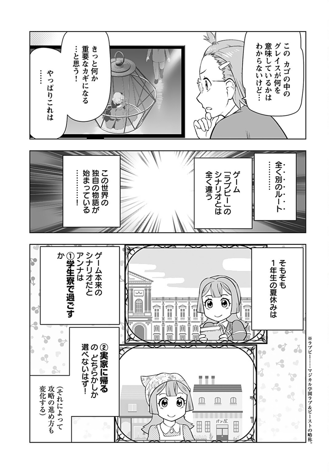 Akuyaku Reijou Tensei Oji-san Chapter 17 9ページ