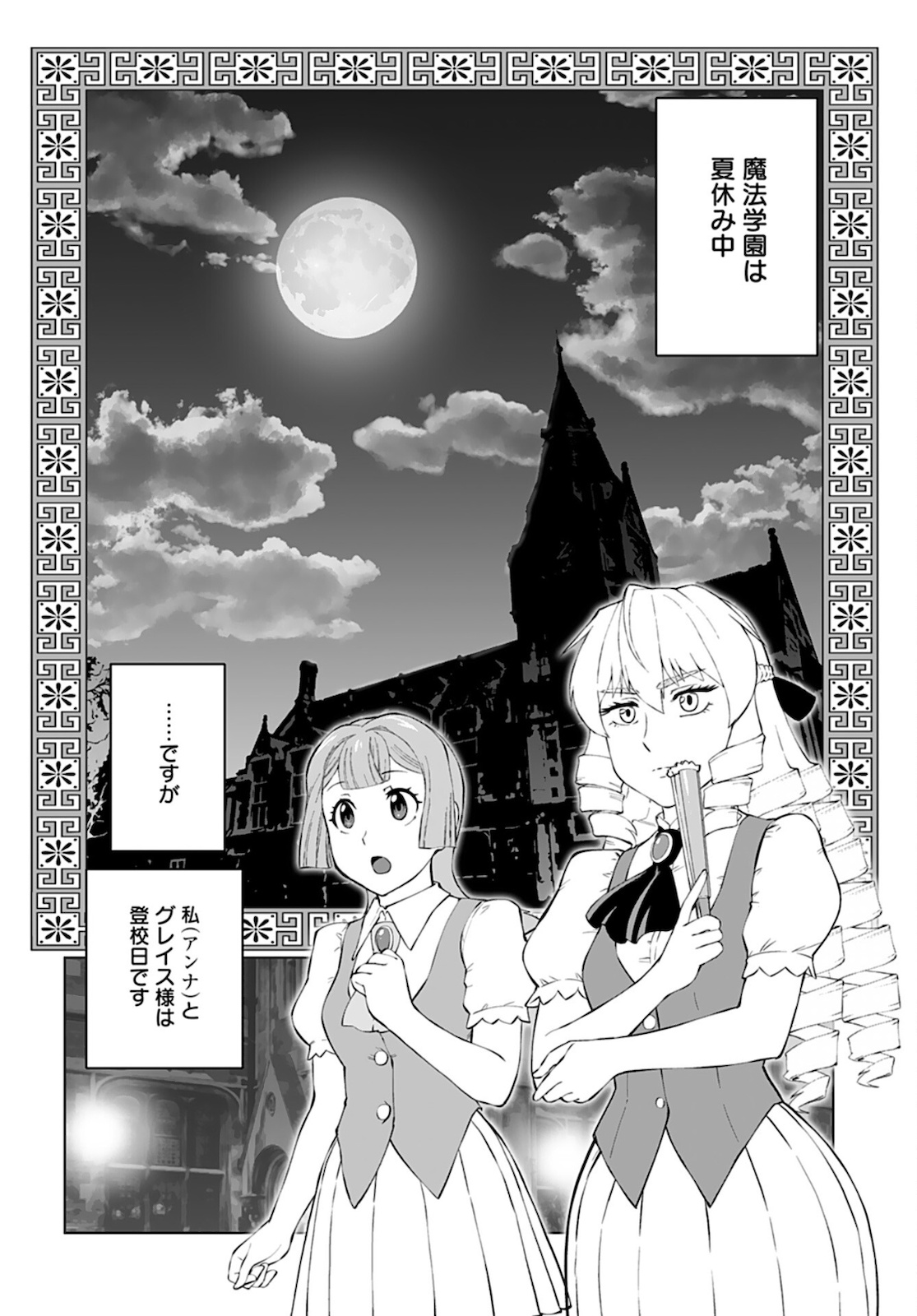 Akuyaku Reijou Tensei Oji-san Chapter 18 2ページ