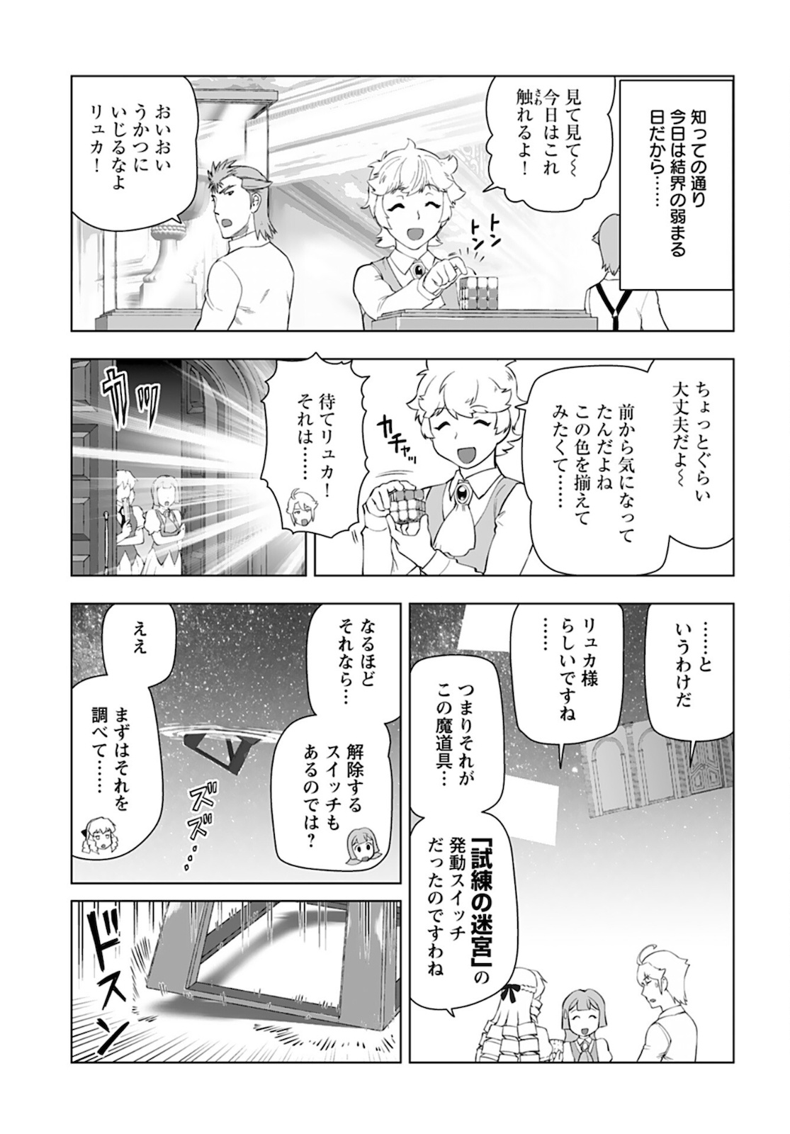 Akuyaku Reijou Tensei Oji-san Chapter 18 11ページ