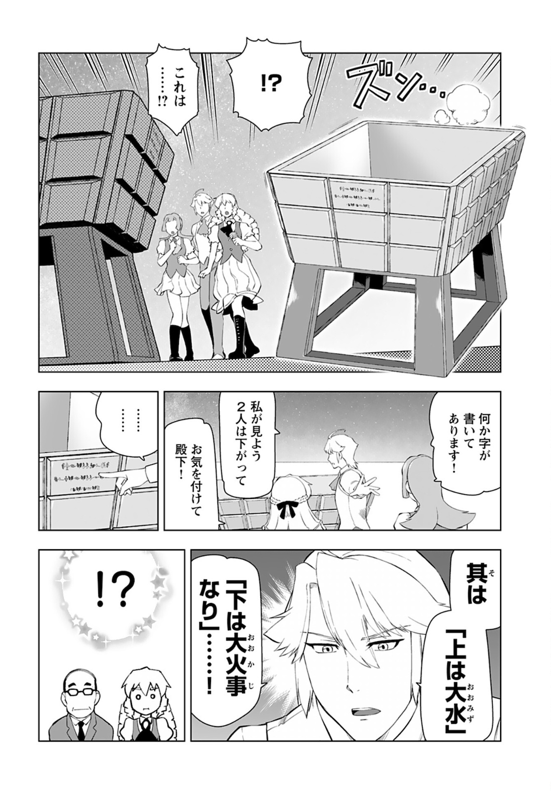 Akuyaku Reijou Tensei Oji-san Chapter 18 12ページ