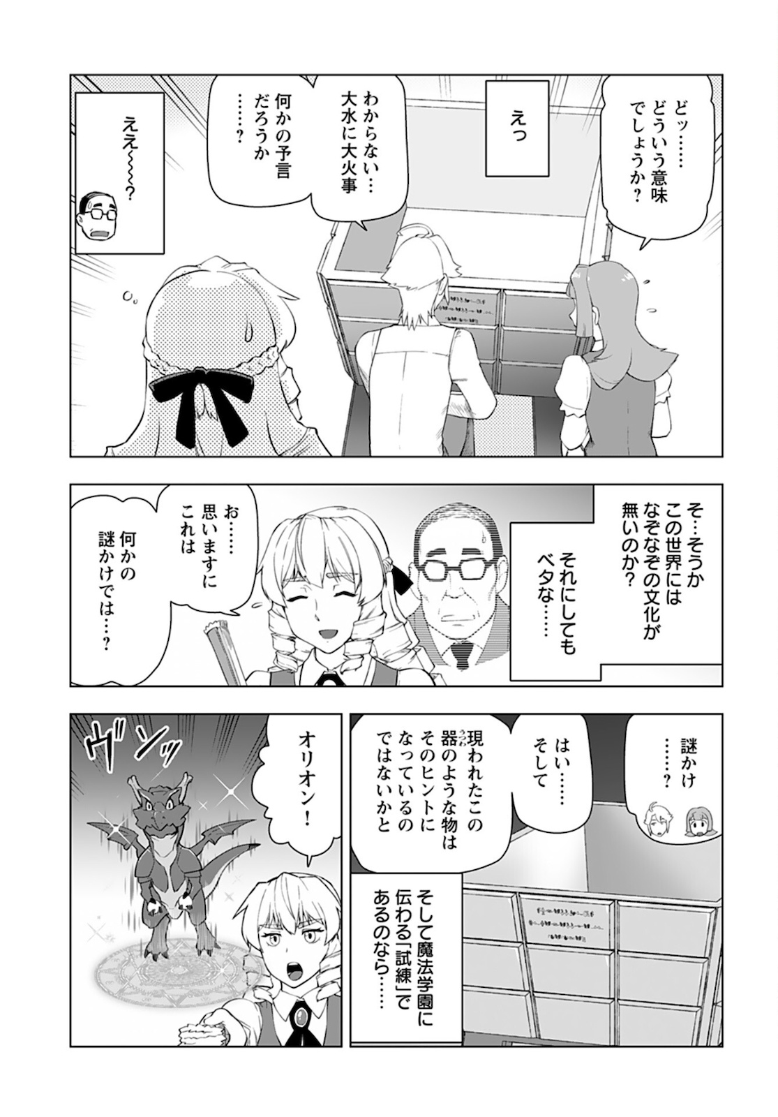 Akuyaku Reijou Tensei Oji-san Chapter 18 13ページ