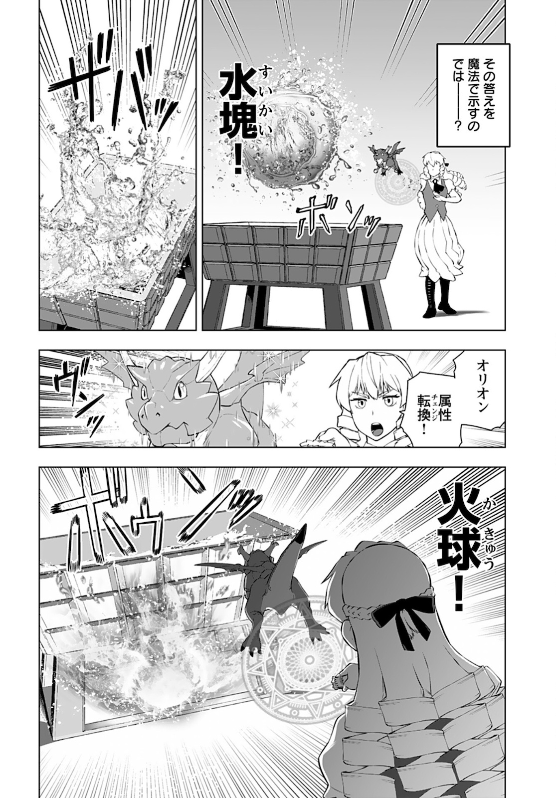 Akuyaku Reijou Tensei Oji-san Chapter 18 14ページ