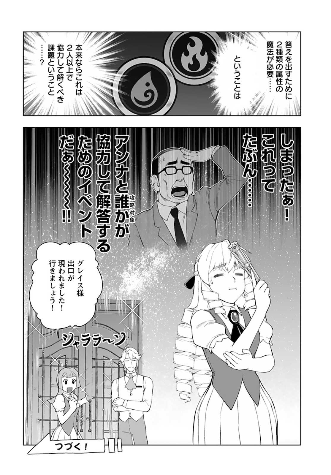 Akuyaku Reijou Tensei Oji-san Chapter 18 16ページ