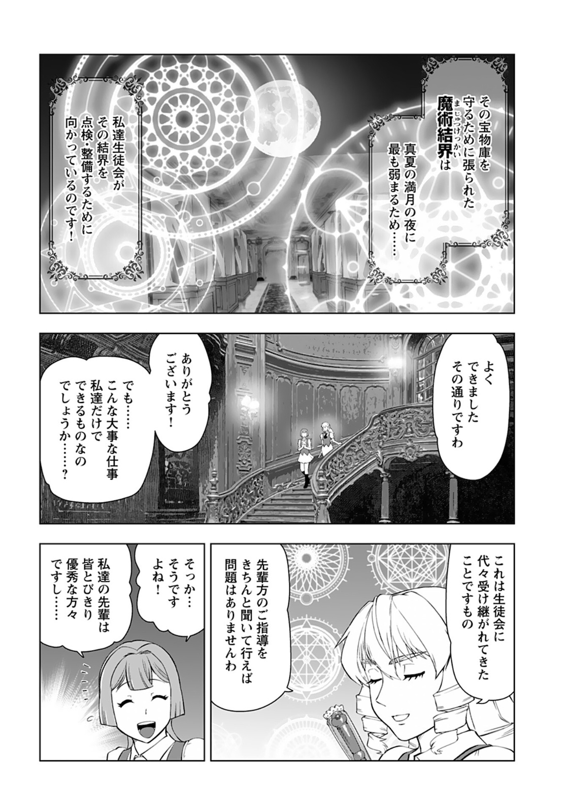 Akuyaku Reijou Tensei Oji-san Chapter 18 4ページ