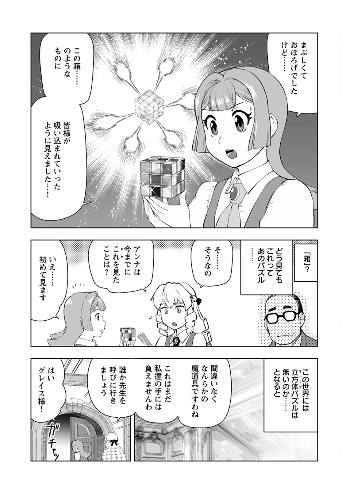 Akuyaku Reijou Tensei Oji-san Chapter 18 7ページ