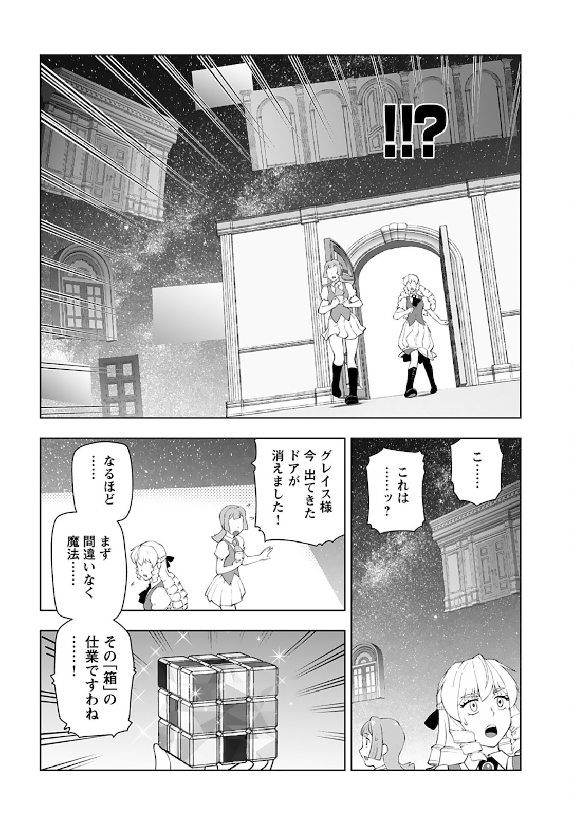 Akuyaku Reijou Tensei Oji-san Chapter 18 8ページ