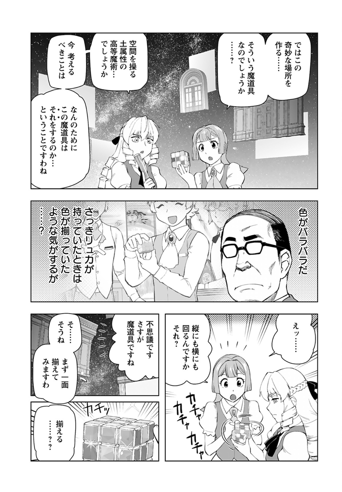 Akuyaku Reijou Tensei Oji-san Chapter 18 9ページ