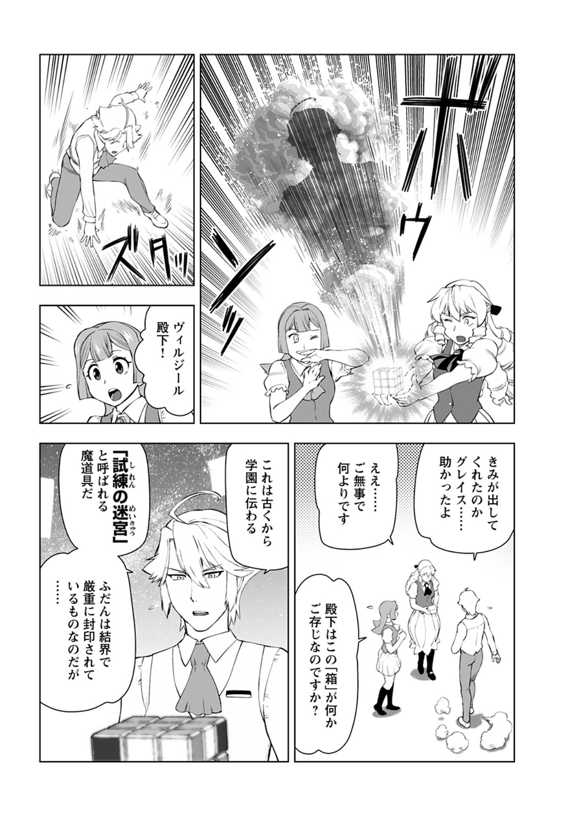 Akuyaku Reijou Tensei Oji-san Chapter 18 10ページ