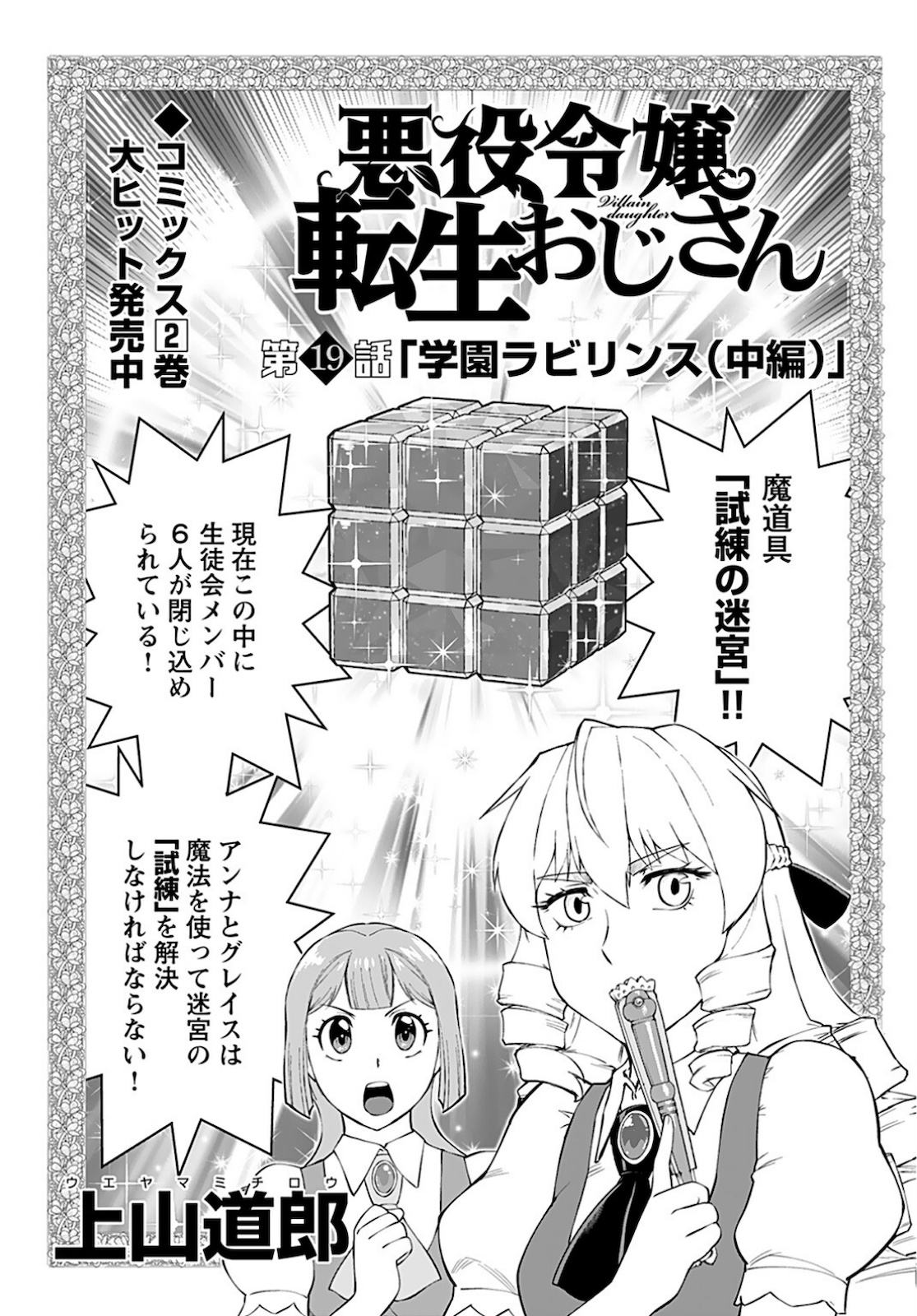 Akuyaku Reijou Tensei Oji-san Chapter 19 1ページ