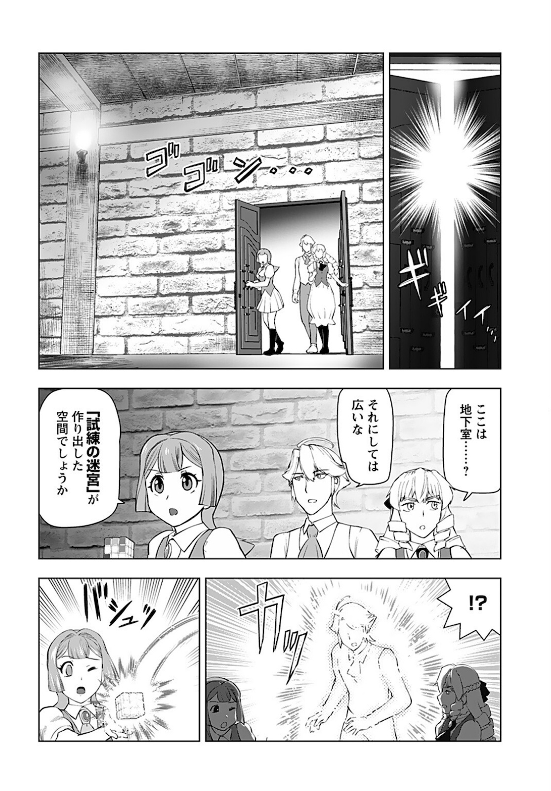 Akuyaku Reijou Tensei Oji-san Chapter 19 2ページ