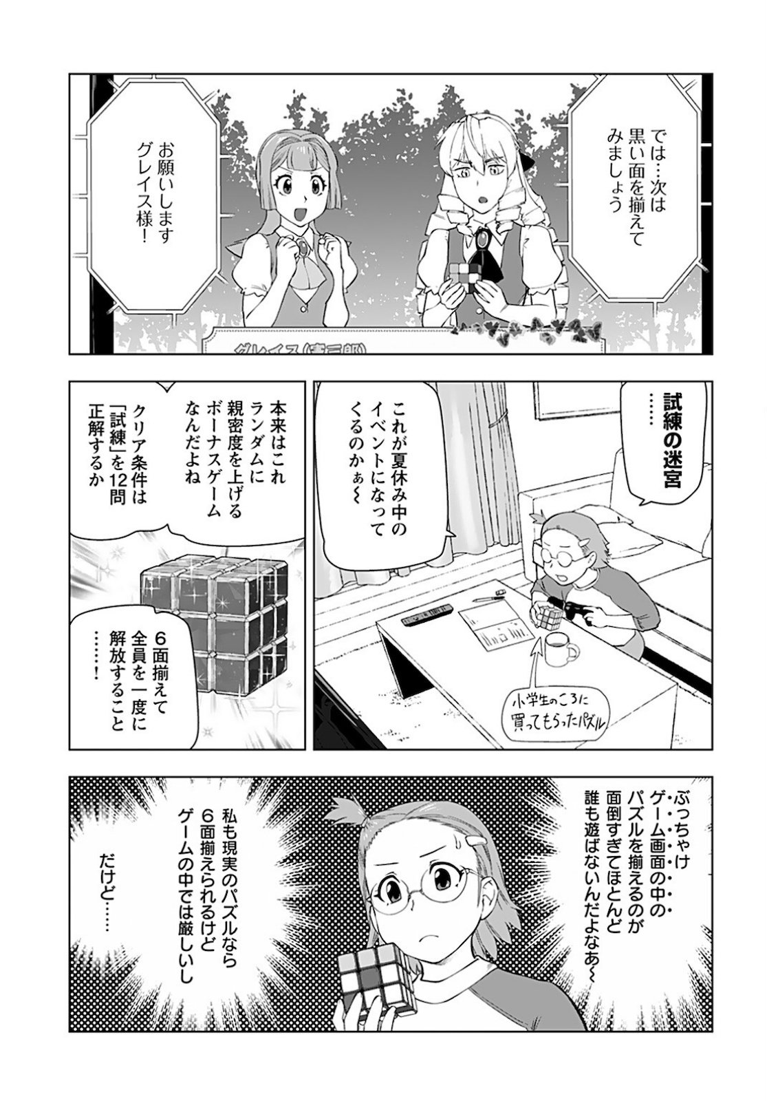Akuyaku Reijou Tensei Oji-san Chapter 19 11ページ