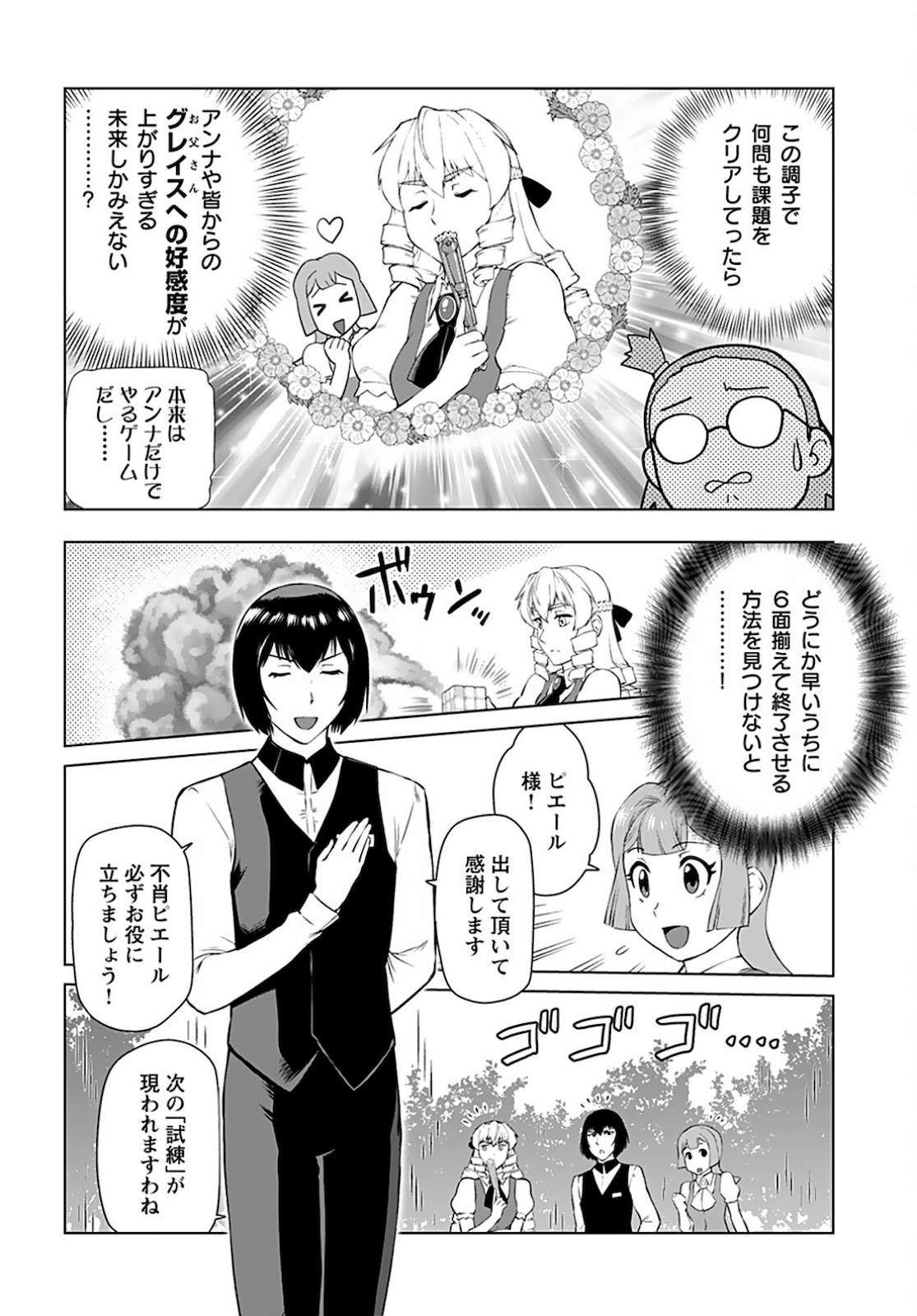 Akuyaku Reijou Tensei Oji-san Chapter 19 12ページ