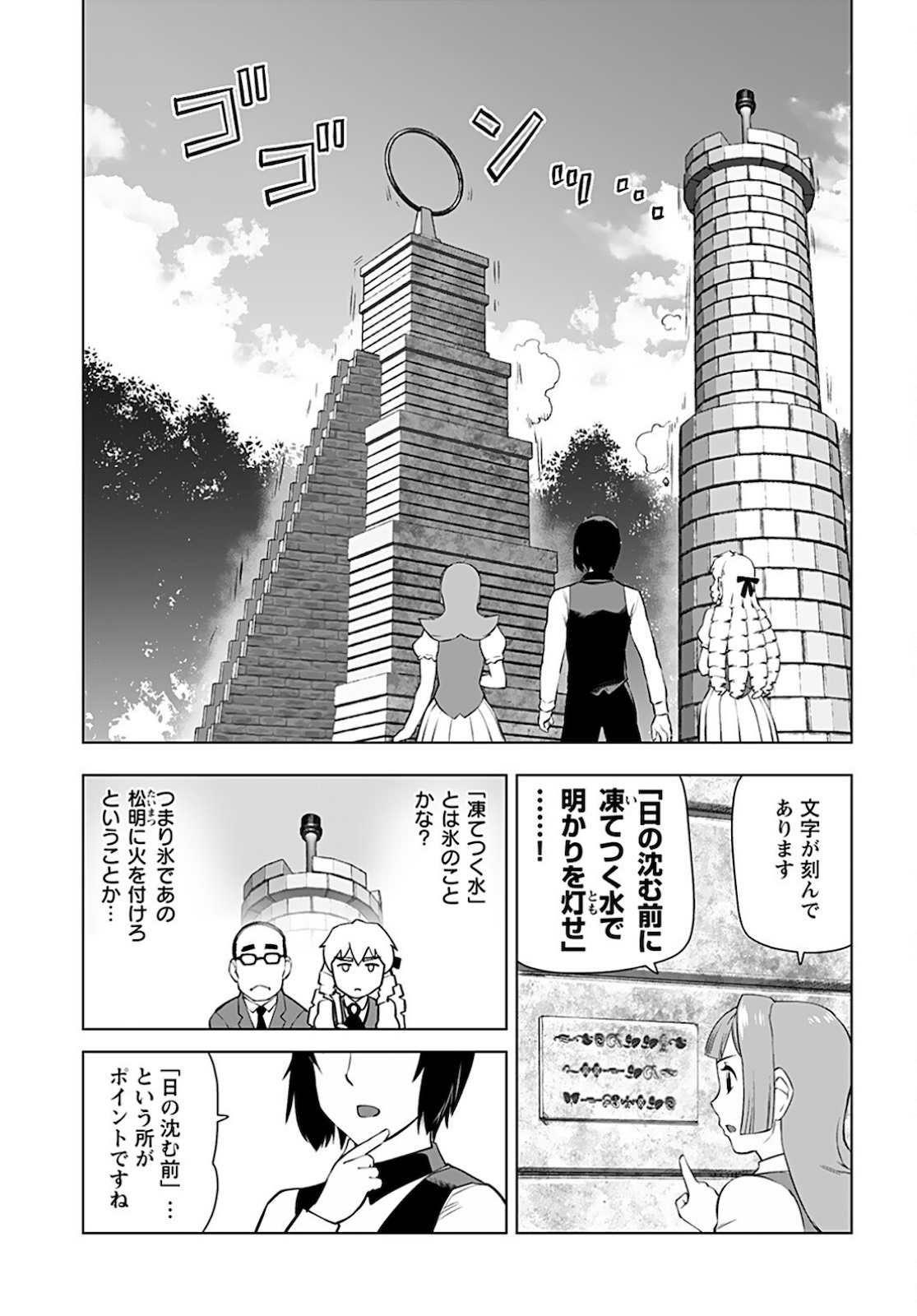 Akuyaku Reijou Tensei Oji-san Chapter 19 13ページ