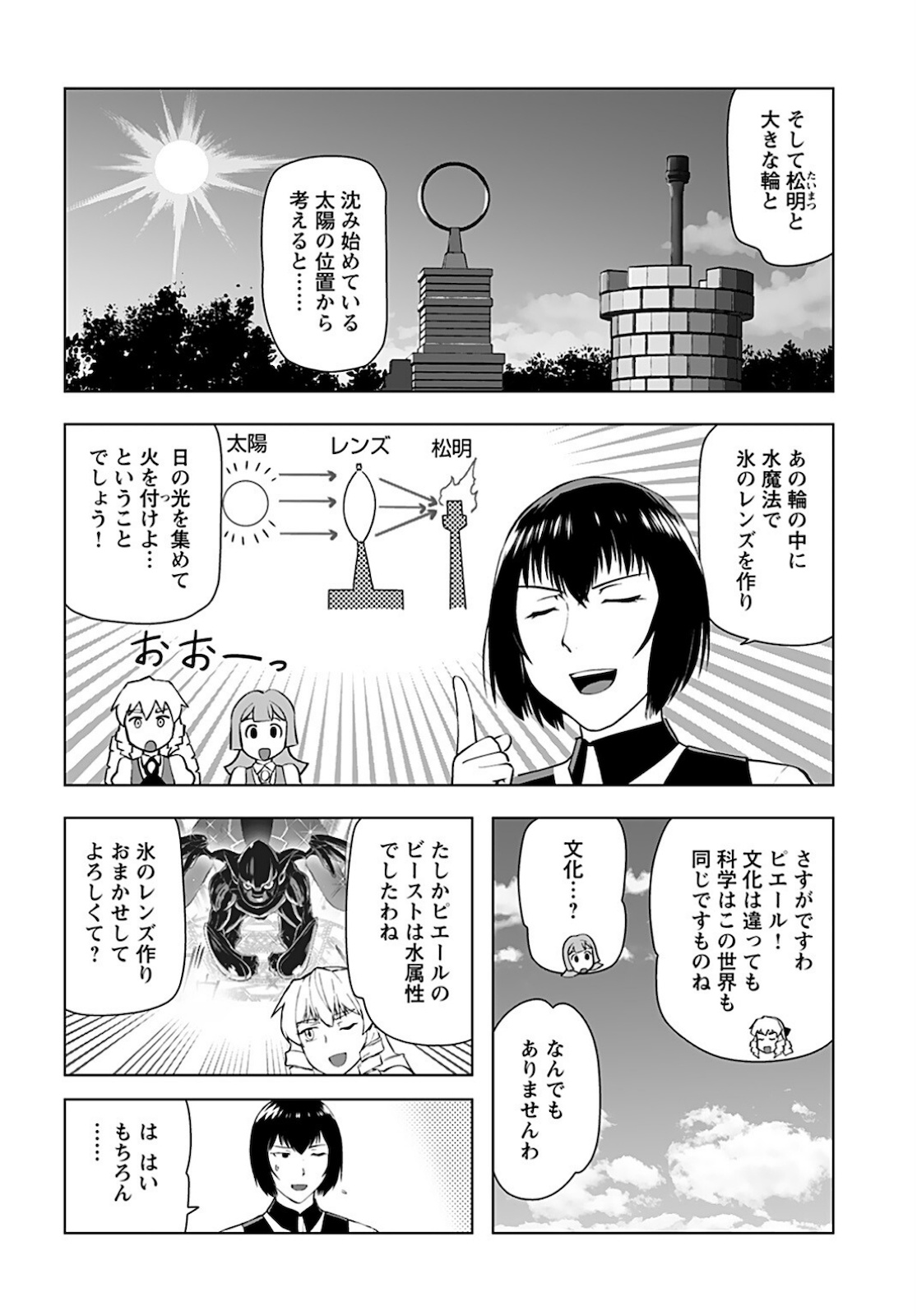 Akuyaku Reijou Tensei Oji-san Chapter 19 14ページ