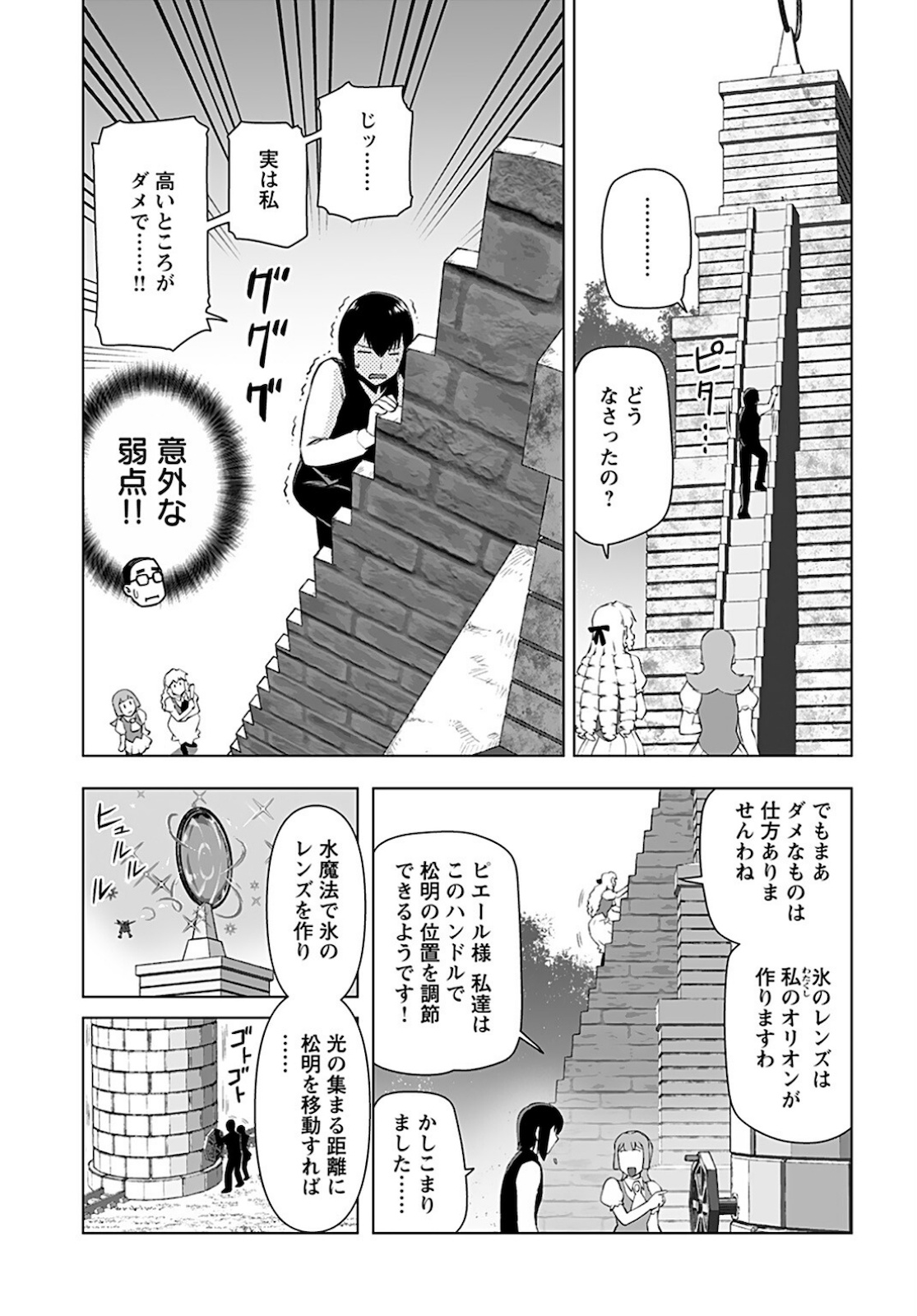 Akuyaku Reijou Tensei Oji-san Chapter 19 15ページ