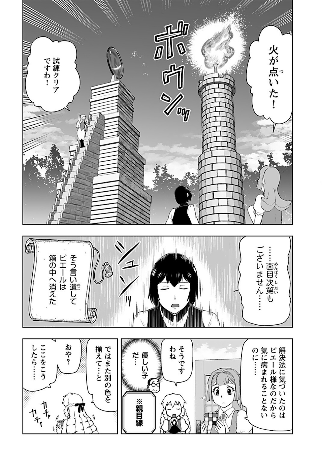 Akuyaku Reijou Tensei Oji-san Chapter 19 16ページ