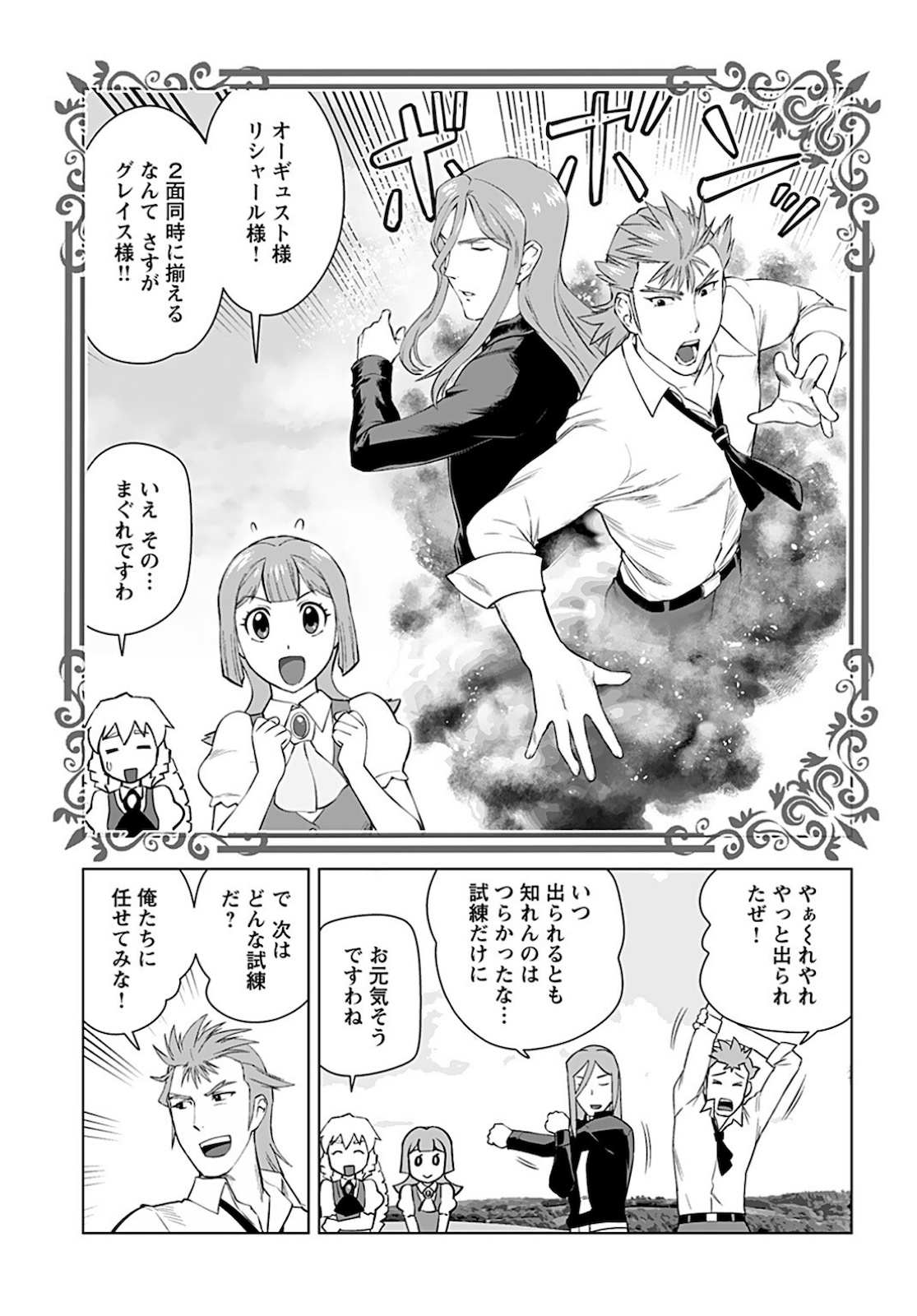 Akuyaku Reijou Tensei Oji-san Chapter 19 17ページ