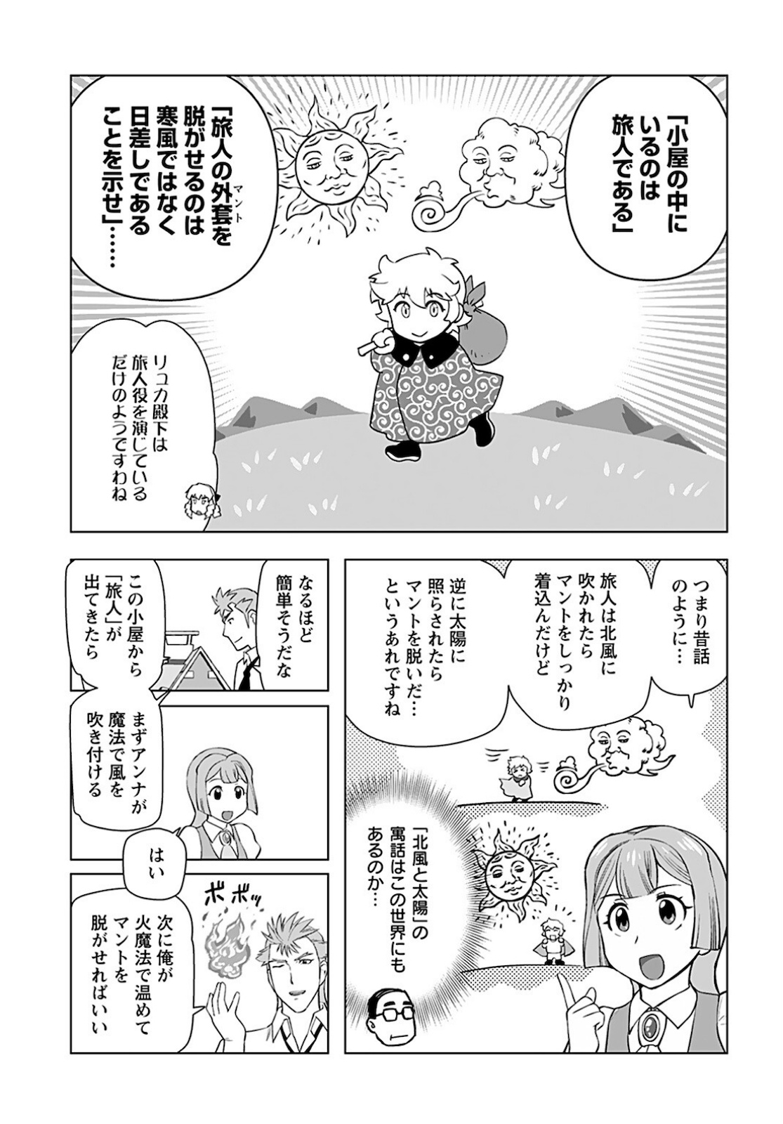 Akuyaku Reijou Tensei Oji-san Chapter 19 19ページ