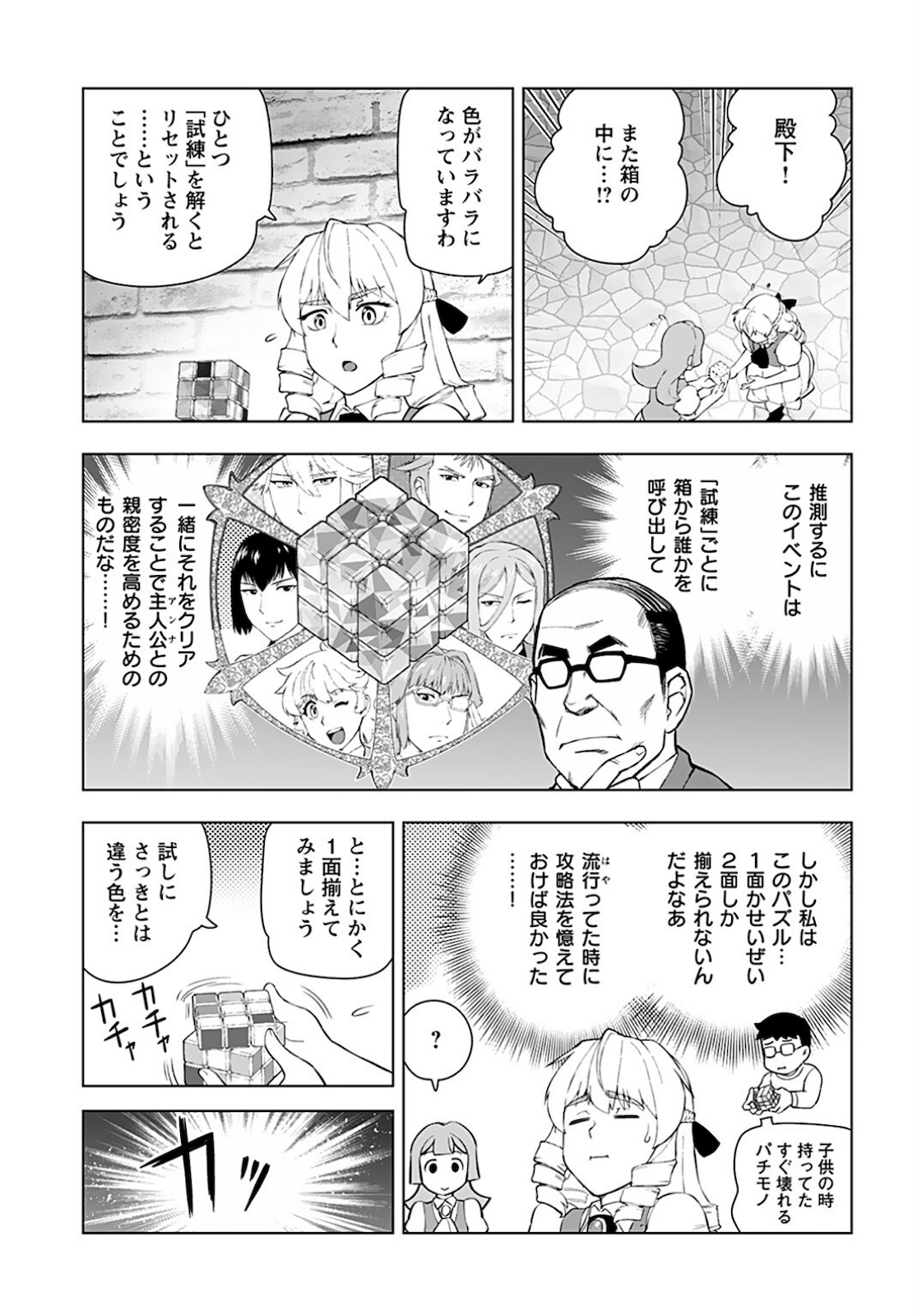 Akuyaku Reijou Tensei Oji-san Chapter 19 3ページ