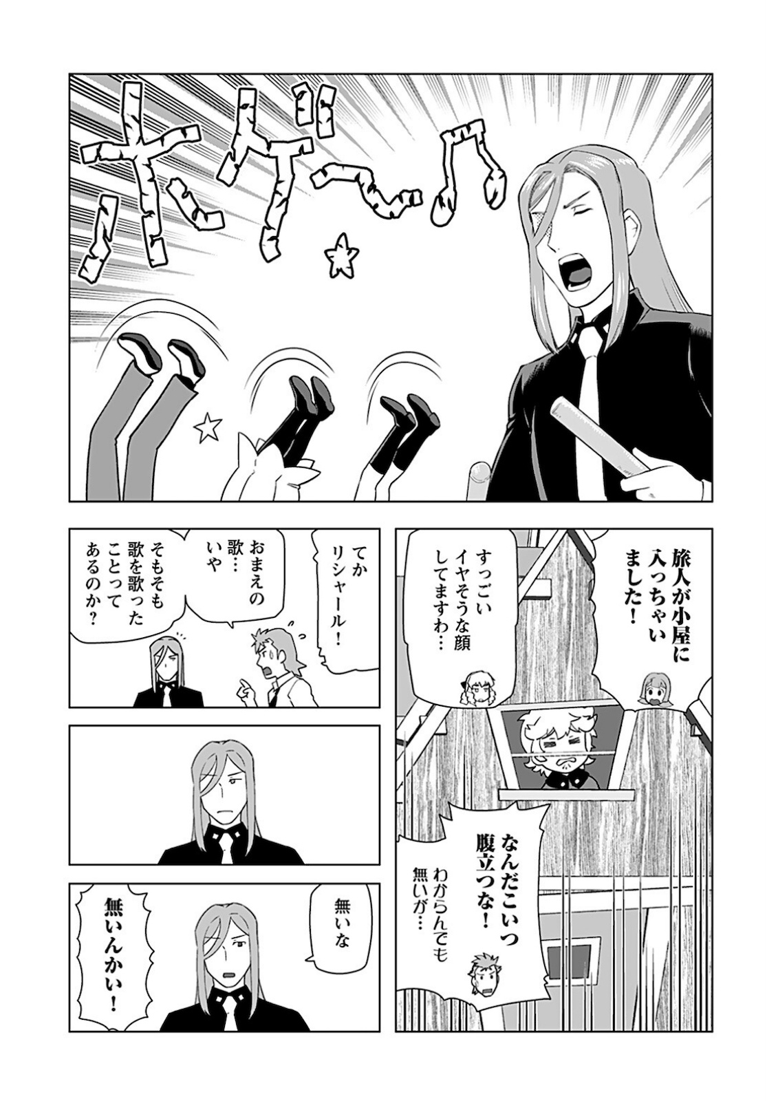Akuyaku Reijou Tensei Oji-san Chapter 19 21ページ