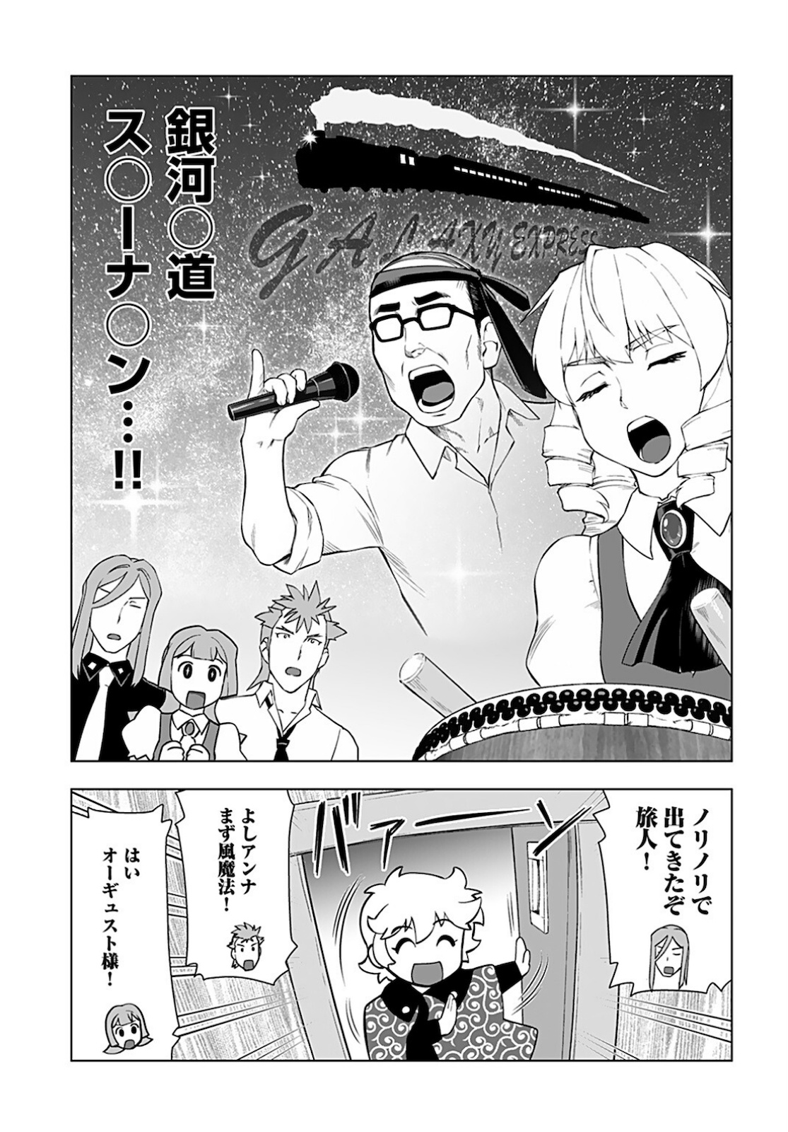 Akuyaku Reijou Tensei Oji-san Chapter 19 23ページ