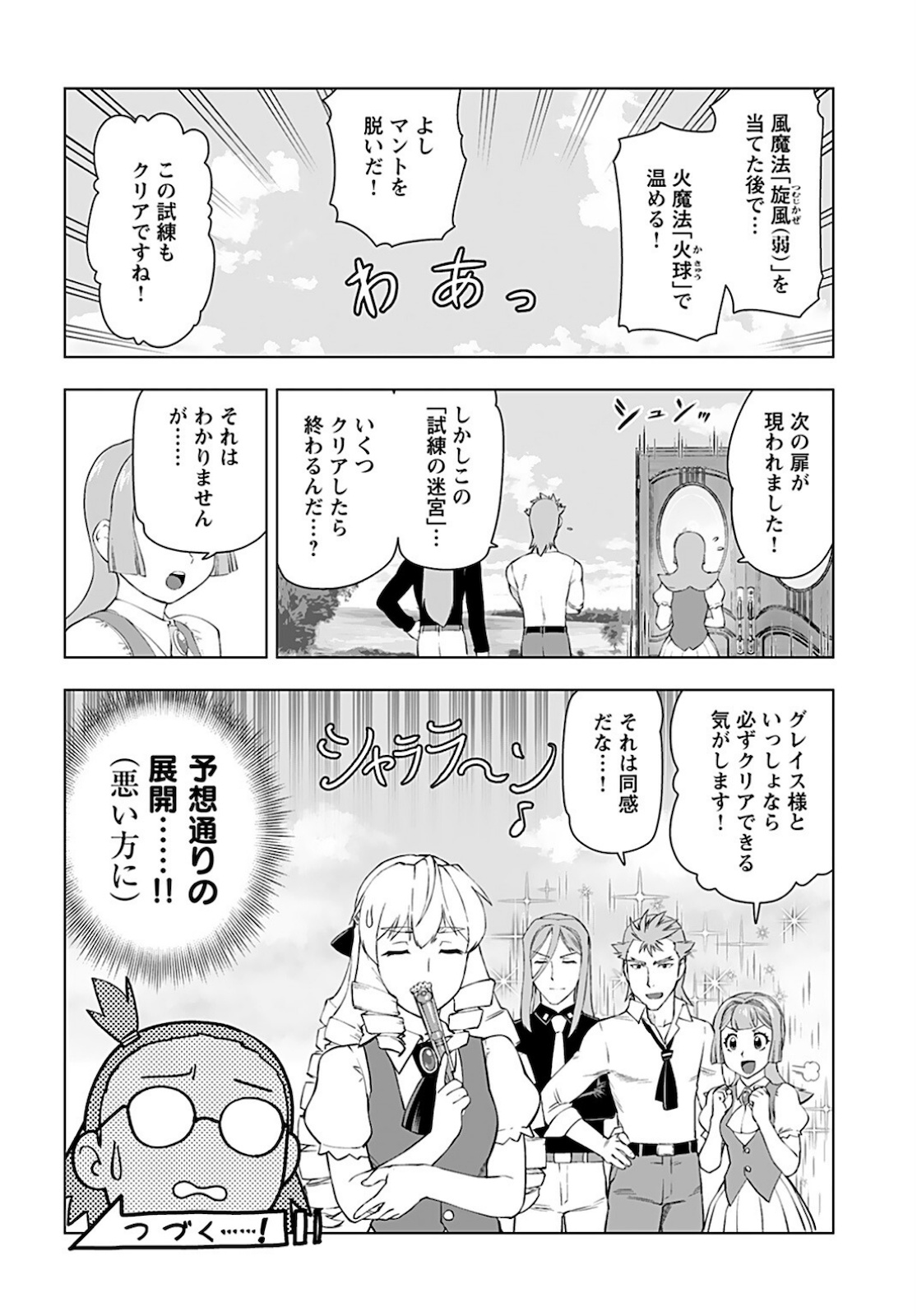 Akuyaku Reijou Tensei Oji-san Chapter 19 24ページ