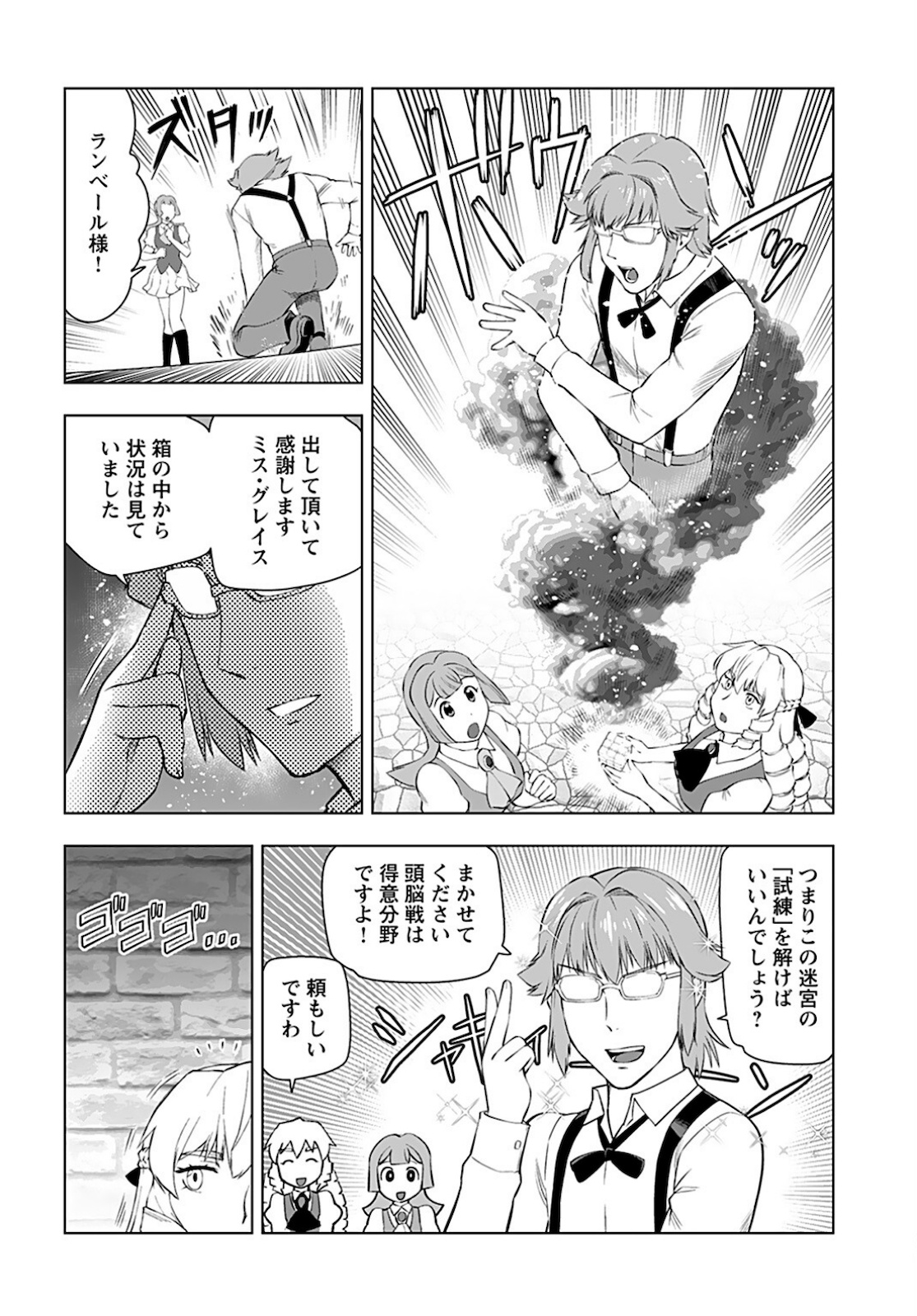 Akuyaku Reijou Tensei Oji-san Chapter 19 4ページ