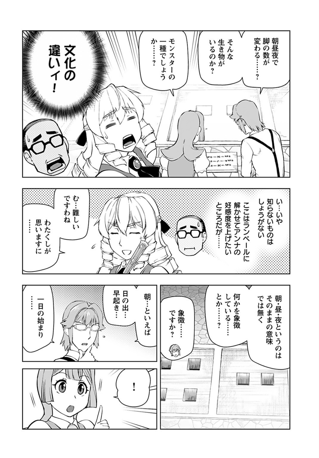 Akuyaku Reijou Tensei Oji-san Chapter 19 6ページ