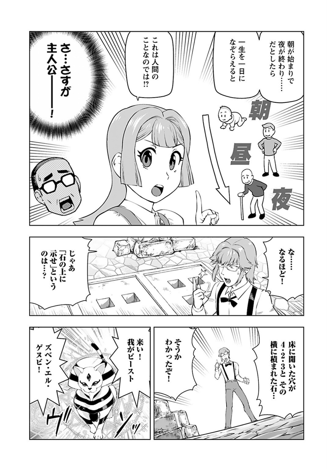 Akuyaku Reijou Tensei Oji-san Chapter 19 7ページ