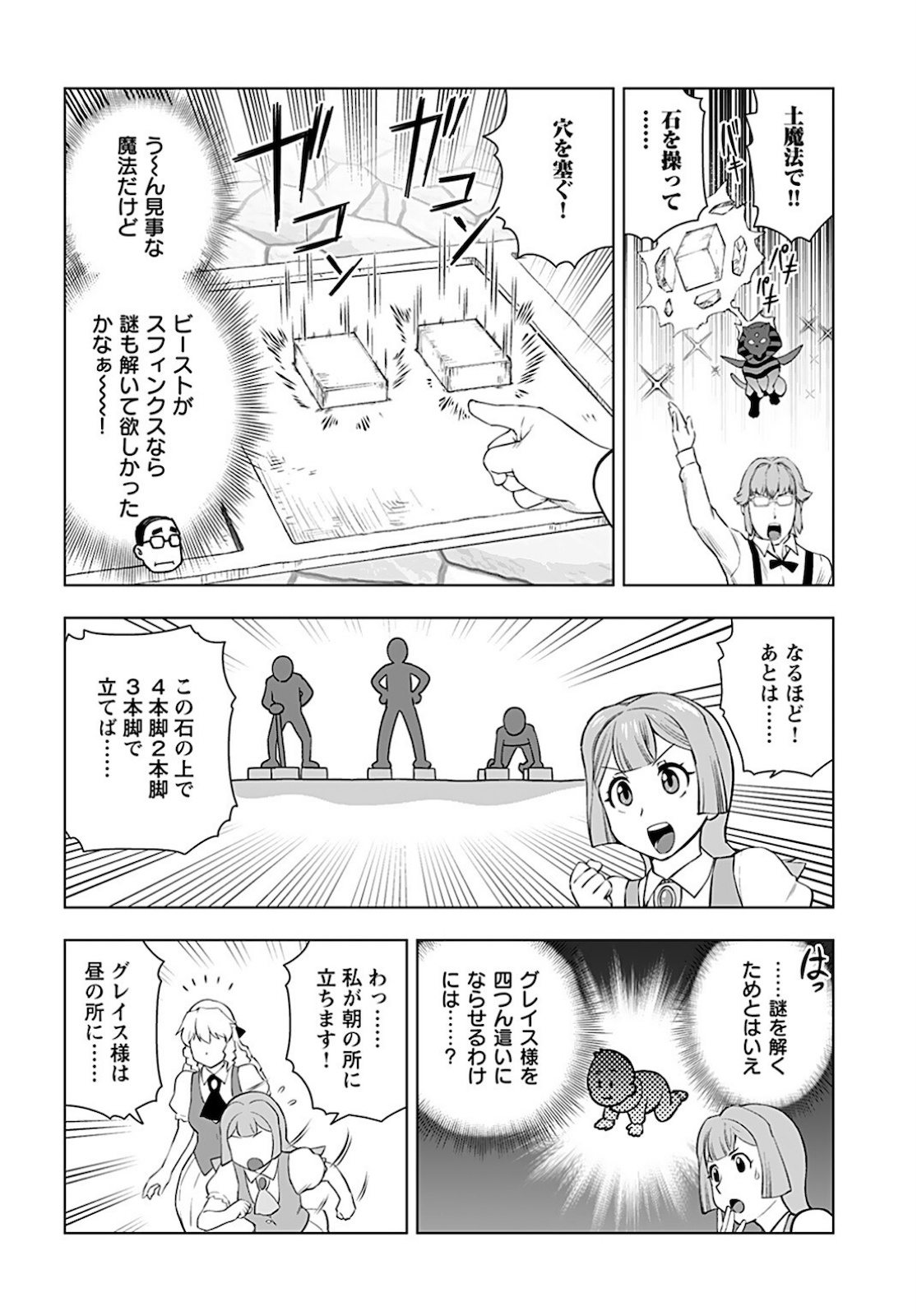 Akuyaku Reijou Tensei Oji-san Chapter 19 8ページ