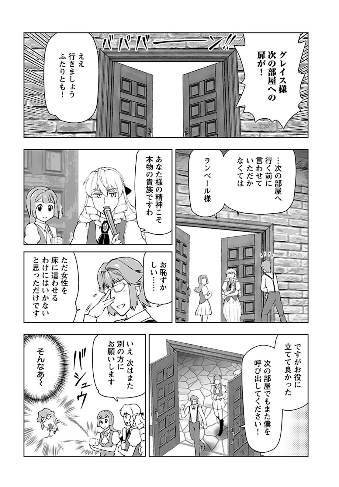 Akuyaku Reijou Tensei Oji-san Chapter 19 10ページ