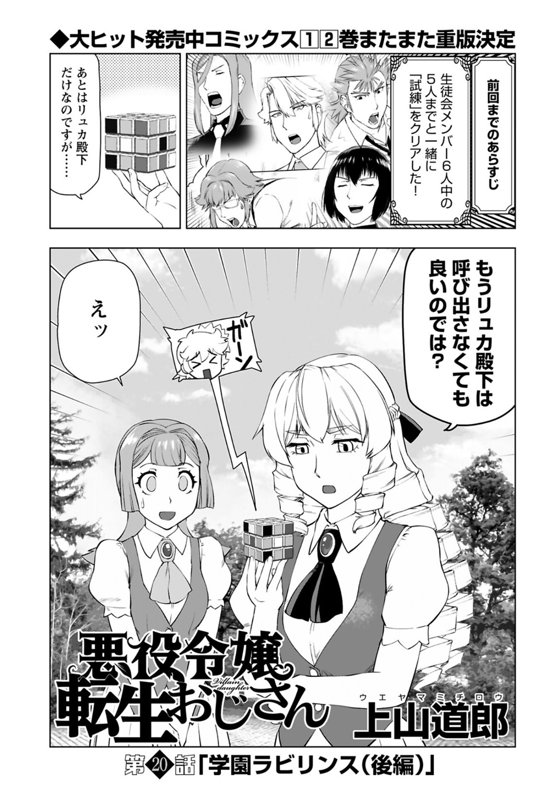 Akuyaku Reijou Tensei Oji-san Chapter 20 1ページ