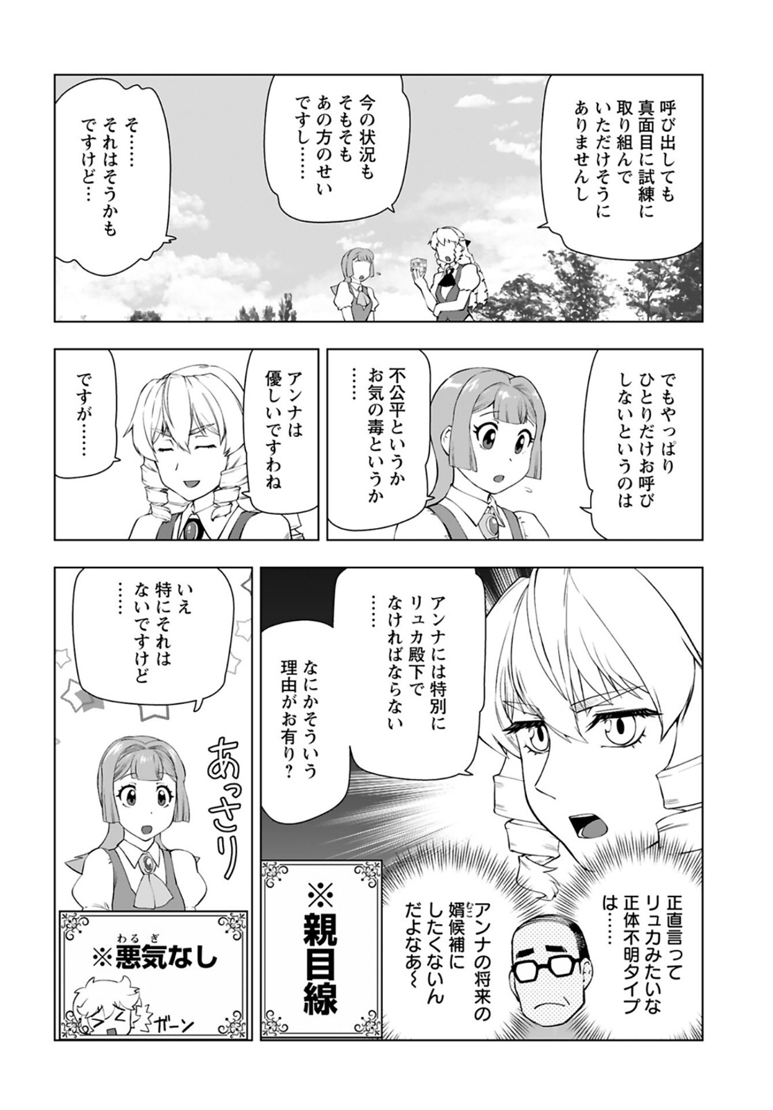 Akuyaku Reijou Tensei Oji-san Chapter 20 2ページ